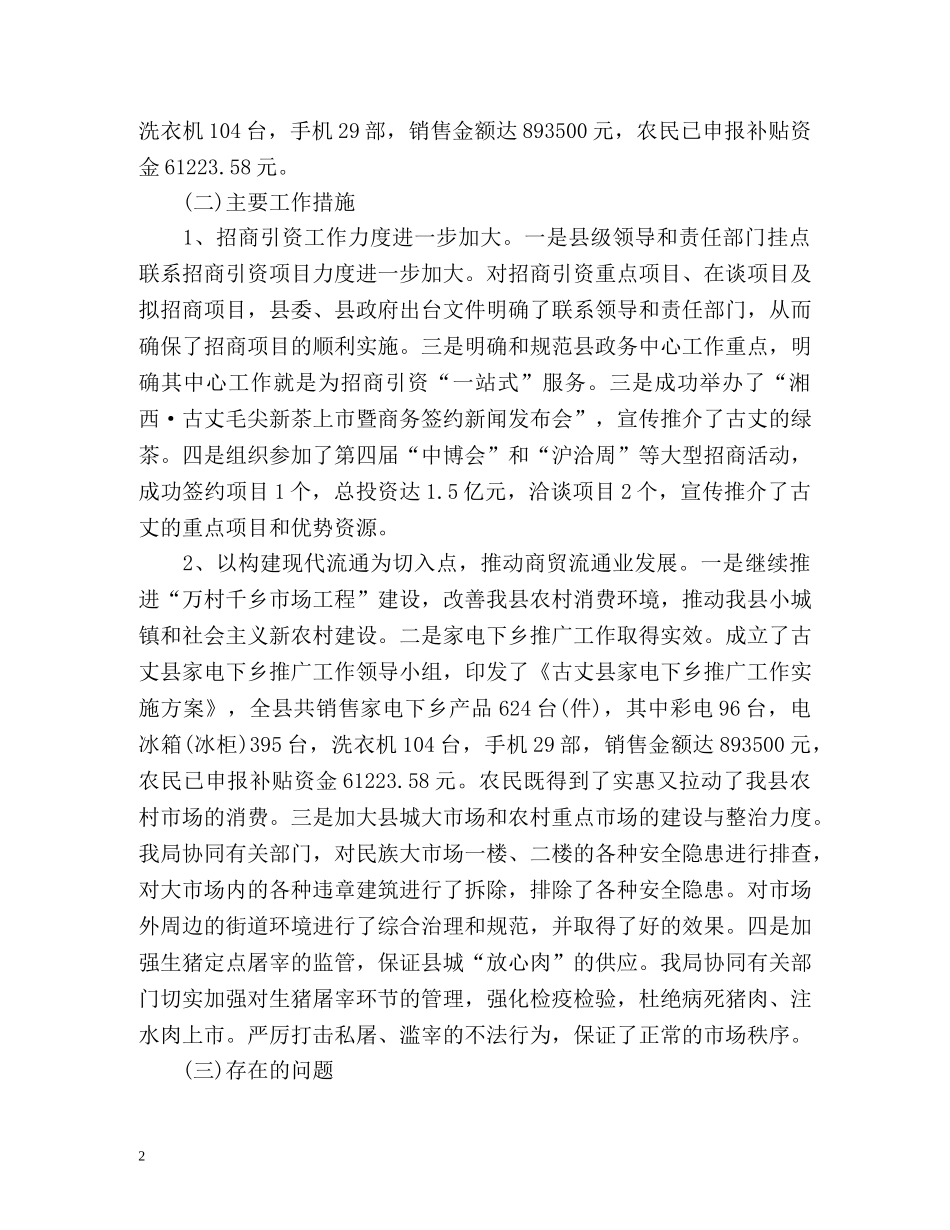 商务局上半年工作总结格式 _第2页