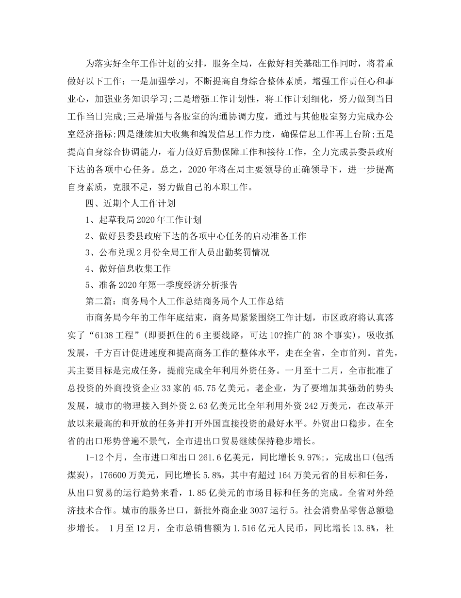 商务局个人工作总结 _第2页