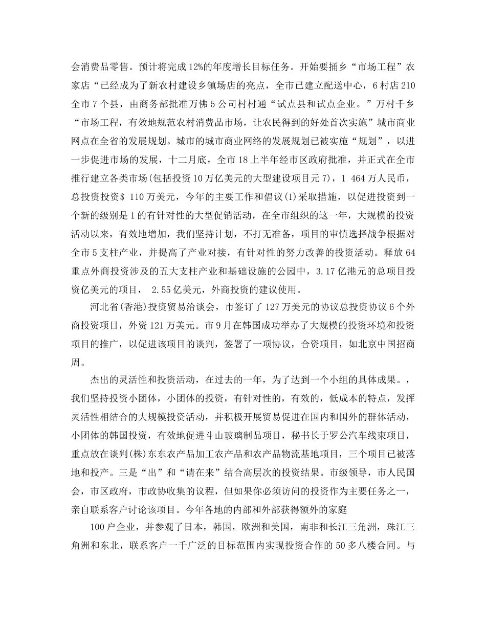 商务局个人工作总结 _第3页