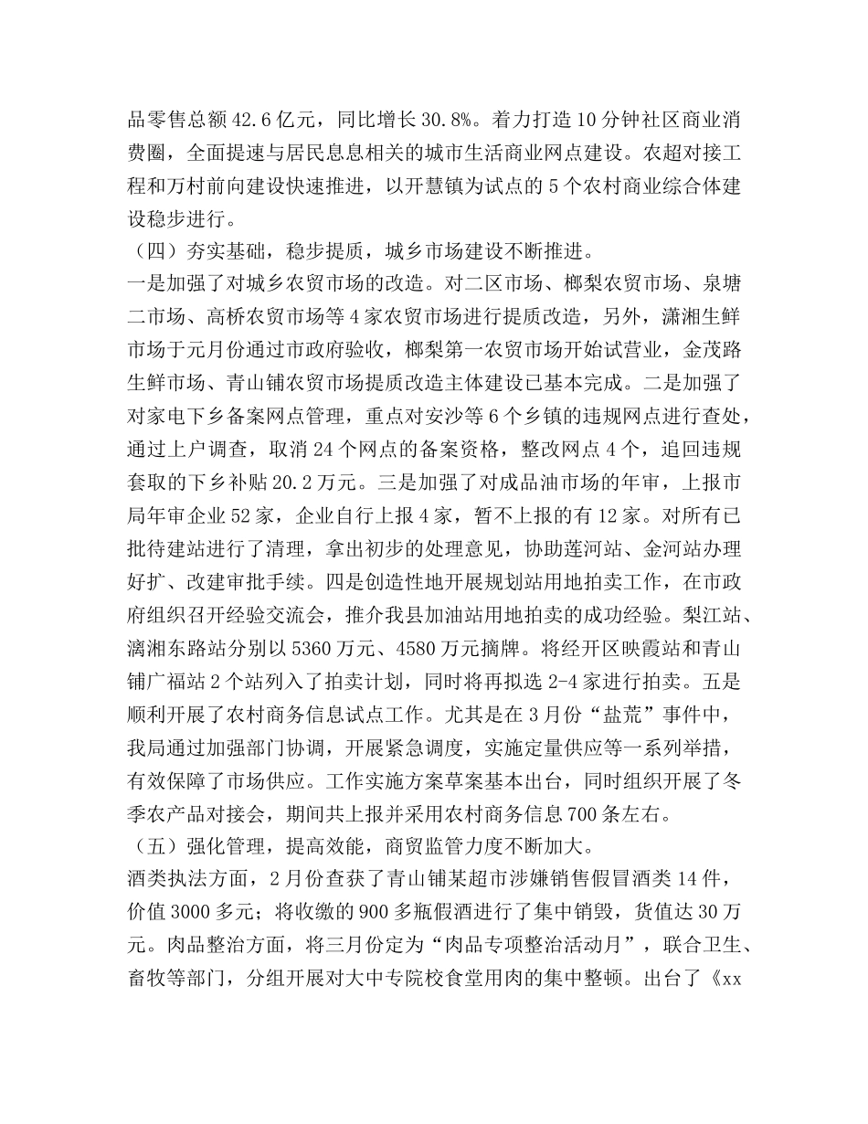 商务局上半年工作总结和下半年工作要点 _第3页