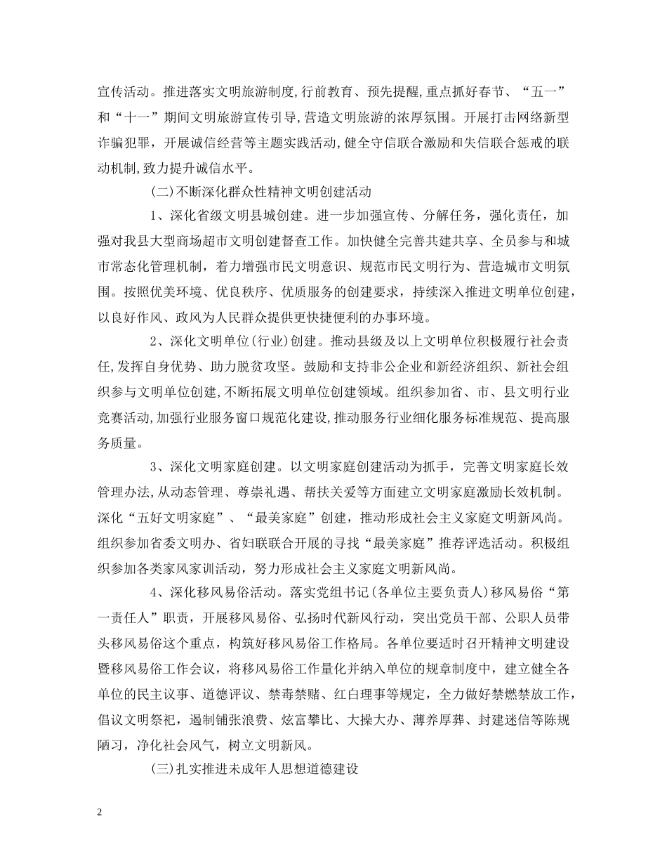 商务局20xx年精神文明创建工作计划 _第2页