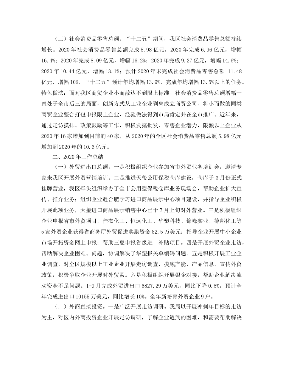 商务局十二五经济工作总结及计划范文 _第2页