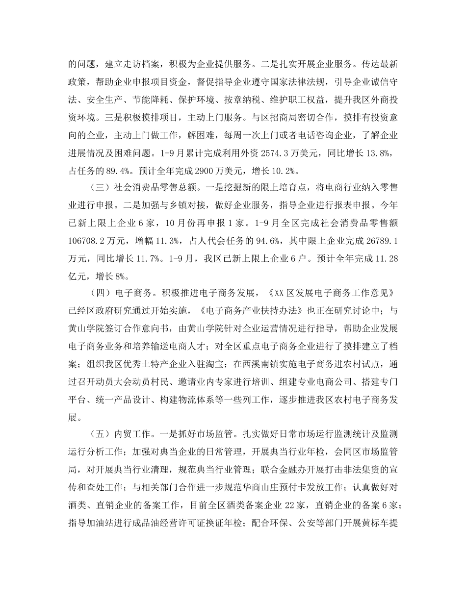 商务局十二五经济工作总结及计划范文 _第3页