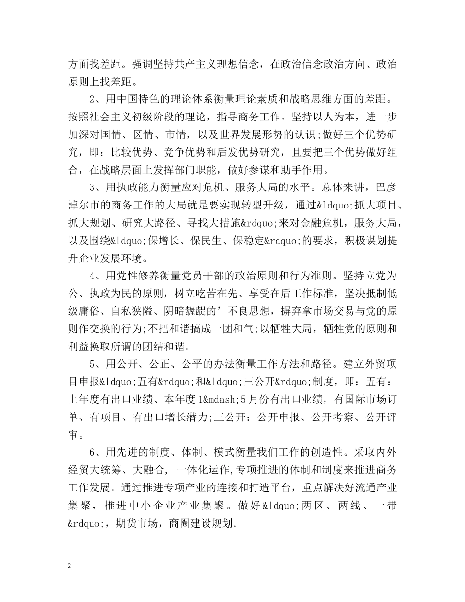 商务局上半年党建工作总结 _第2页