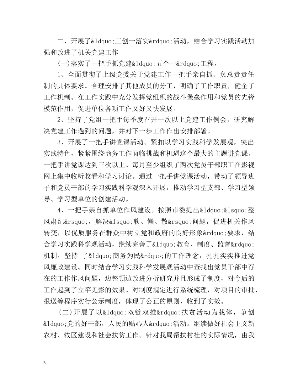 商务局上半年党建工作总结 _第3页