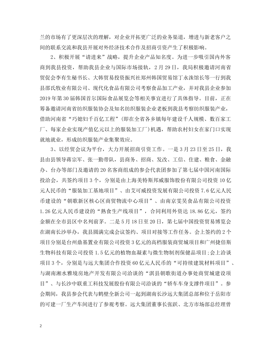 商务局上半年工作总结 _第2页