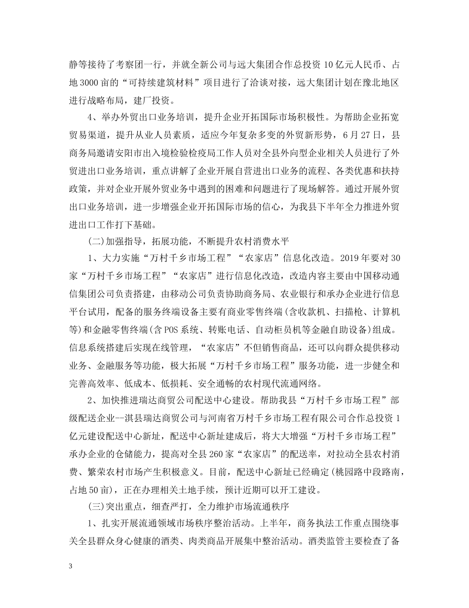 商务局上半年工作总结 _第3页