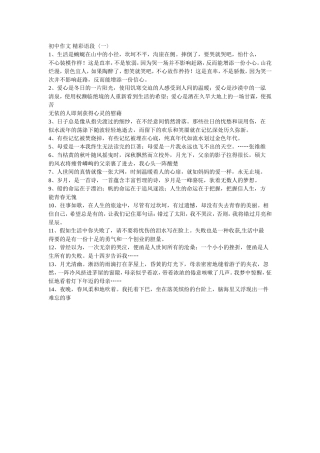 初中作文精彩语段