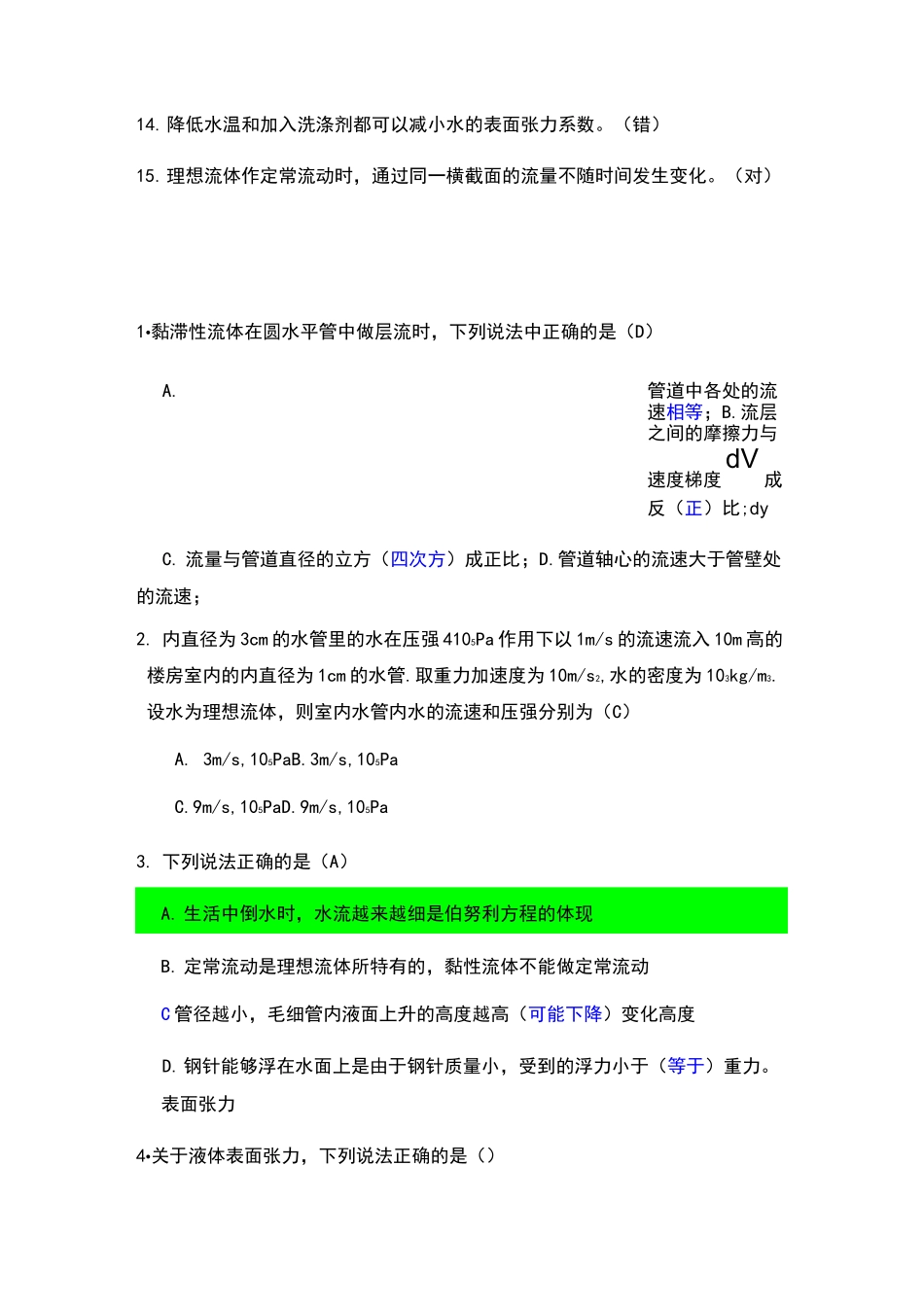 流体力学试题答案_第2页