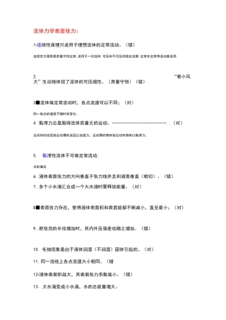 流体力学试题答案