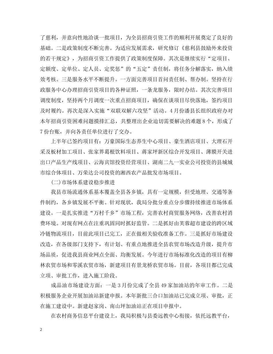 商务局20XX年工作总结 _第2页