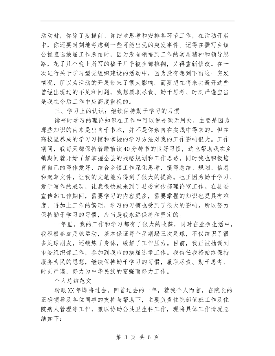 2024年选调生个人总结范文_第3页