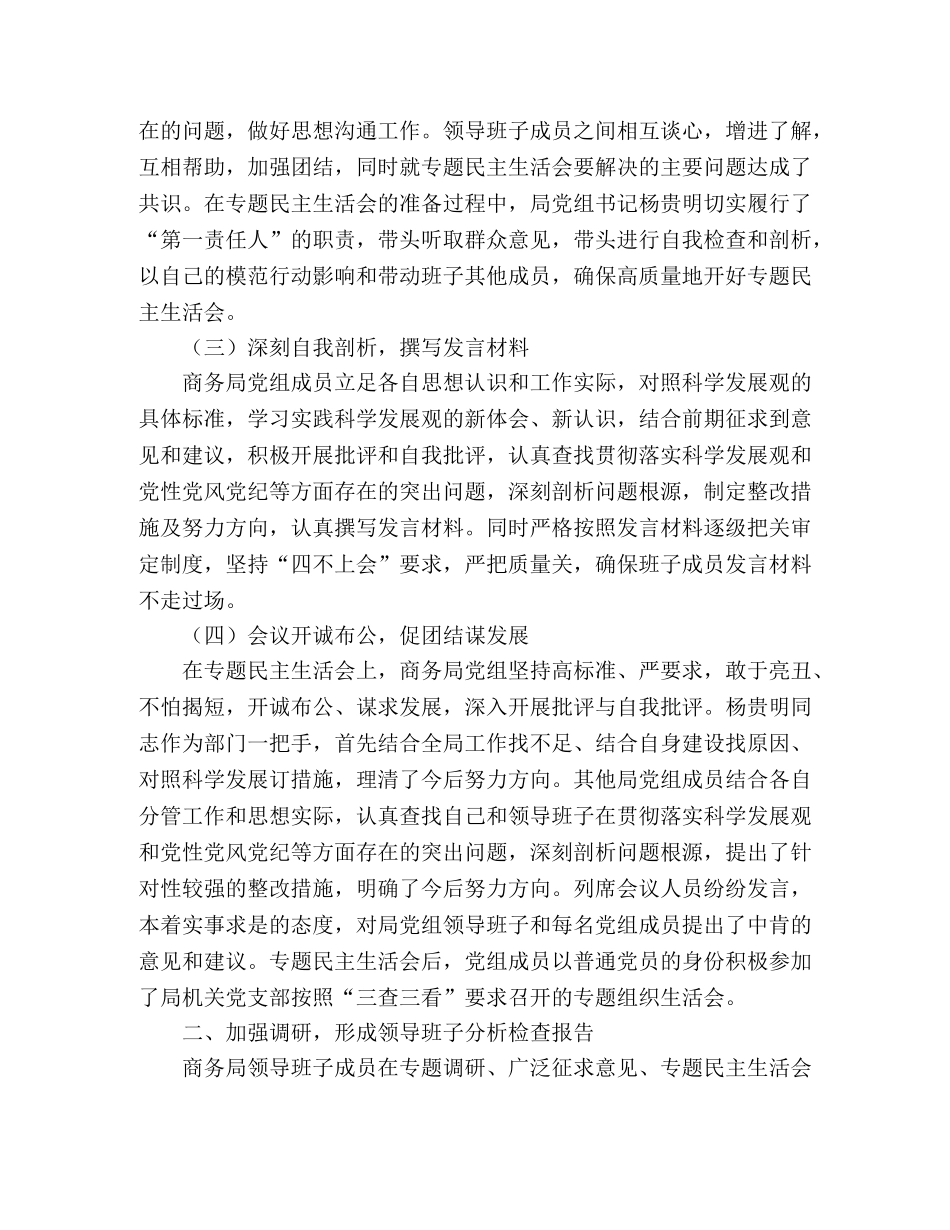 商务局学习实践活动阶段工作总结 _第2页