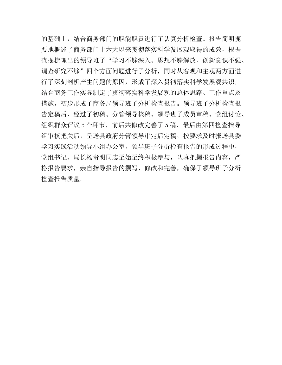 商务局学习实践活动阶段工作总结 _第3页