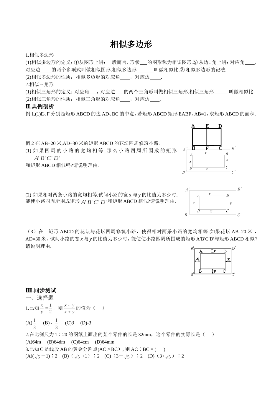 相似多边形（修改版）_第1页