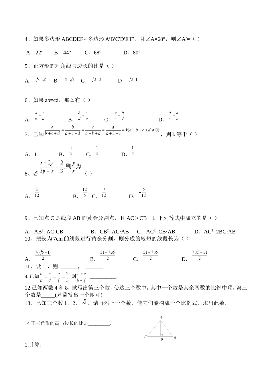 相似多边形（修改版）_第2页