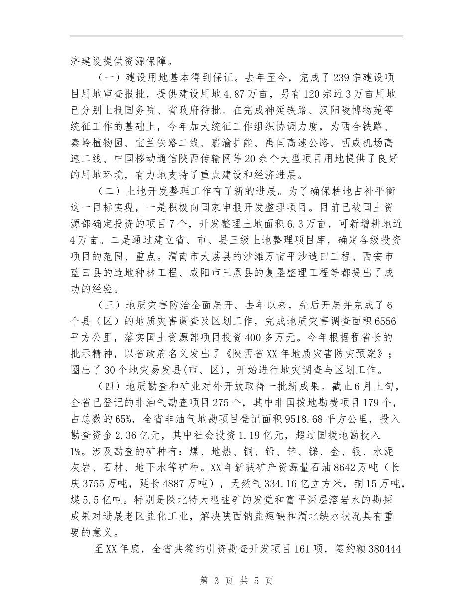 国土资源厅党组书记思想作风建设总结_第3页