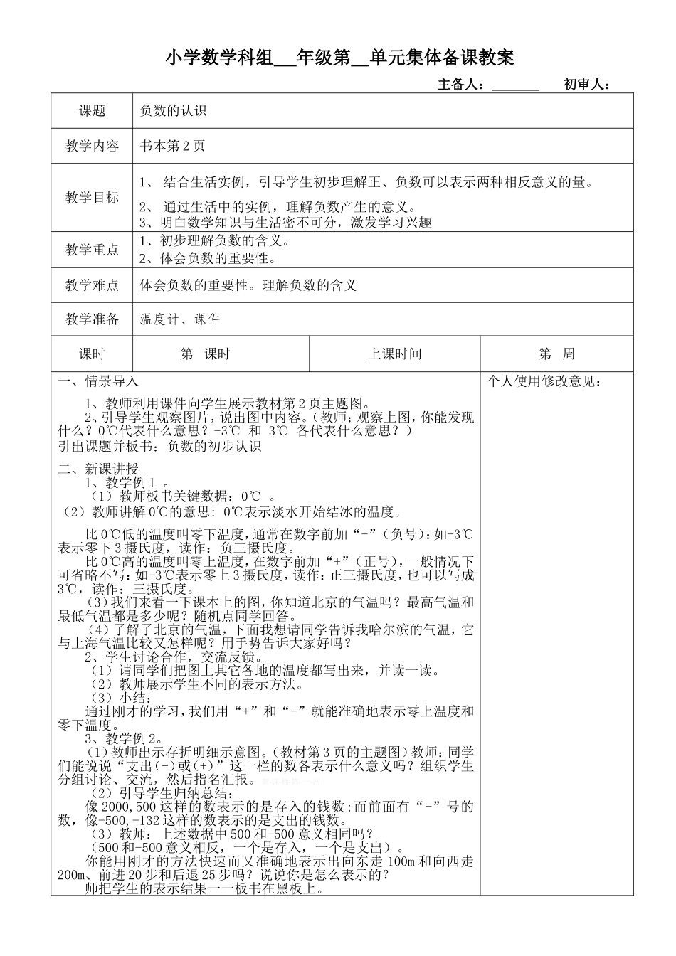 （六）年级下册第（1）单元负数_第2页