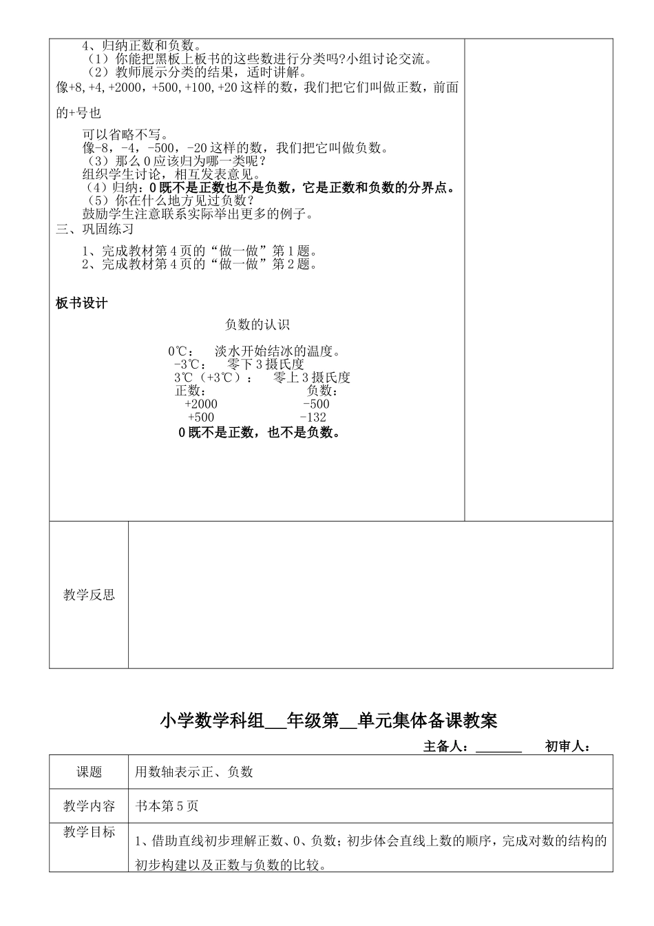 （六）年级下册第（1）单元负数_第3页