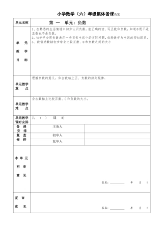 （六）年级下册第（1）单元负数