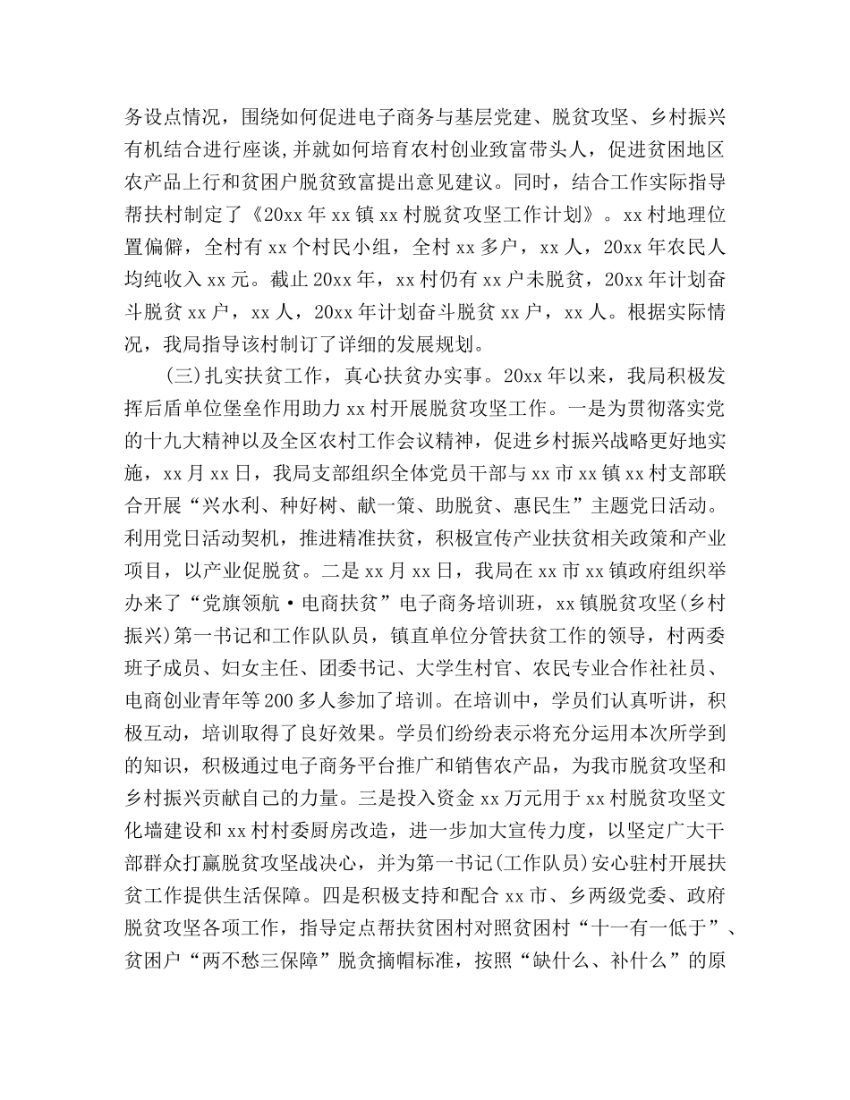 商务局2020年脱贫攻坚工作总结 _第2页