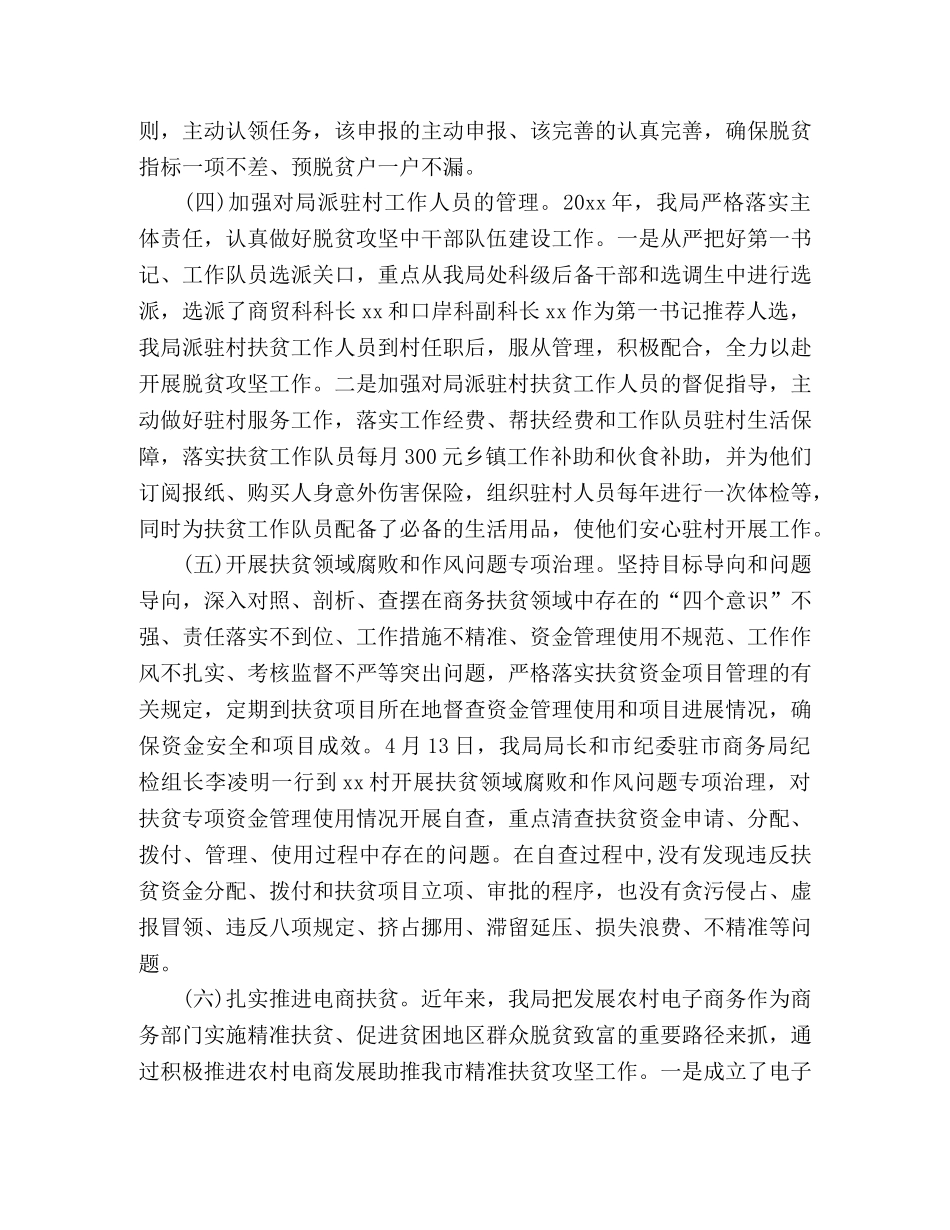 商务局2020年脱贫攻坚工作总结 _第3页