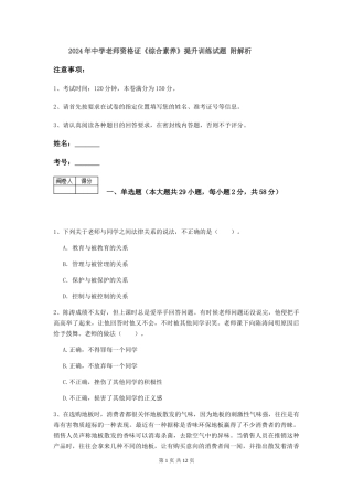 2024年中学教师资格证《综合素质》提升训练试题-附解析