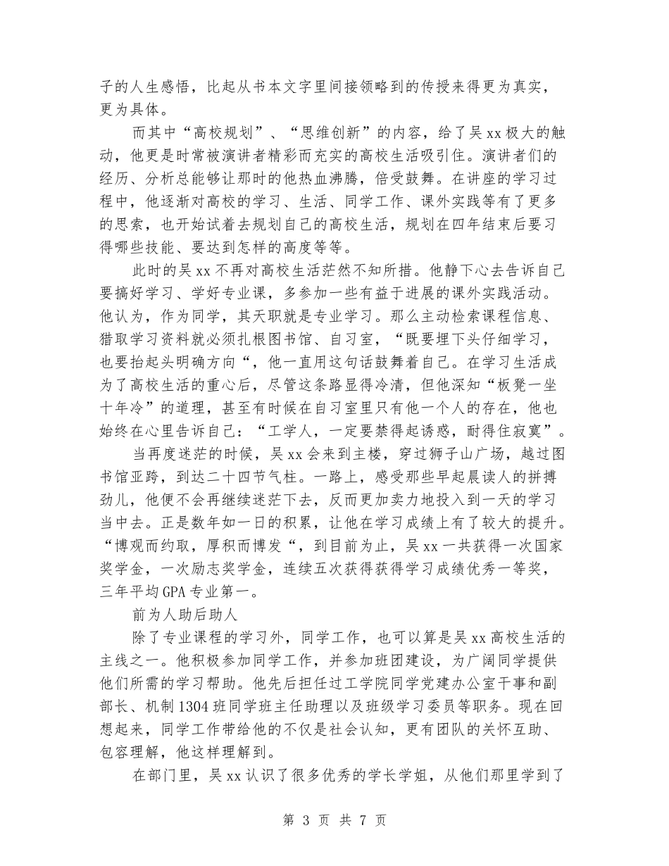 大学生标兵事迹材料：勤恒治学-科海泛舟_第3页