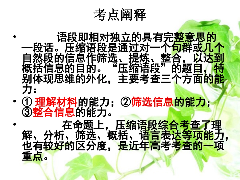 压缩语段主要题型与解题技巧_第2页