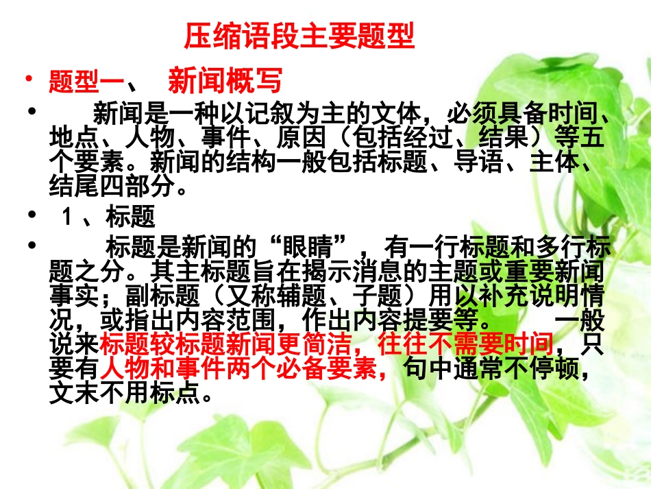 压缩语段主要题型与解题技巧_第3页