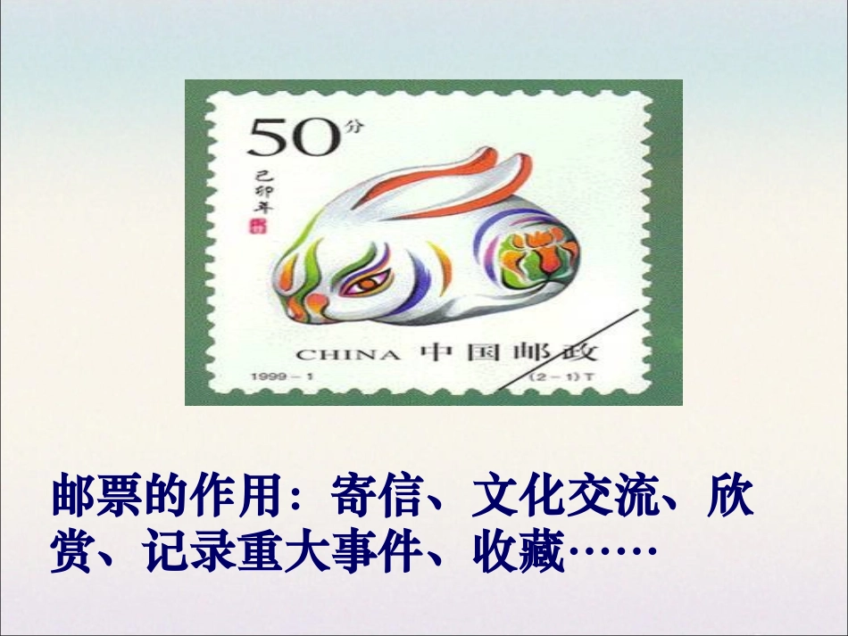 《邮票齿孔的故事》课件3_第2页