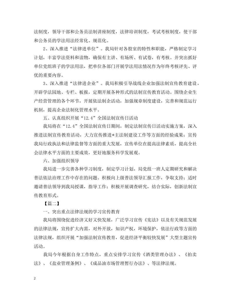 商务局2020年普法工作计划2 _第2页