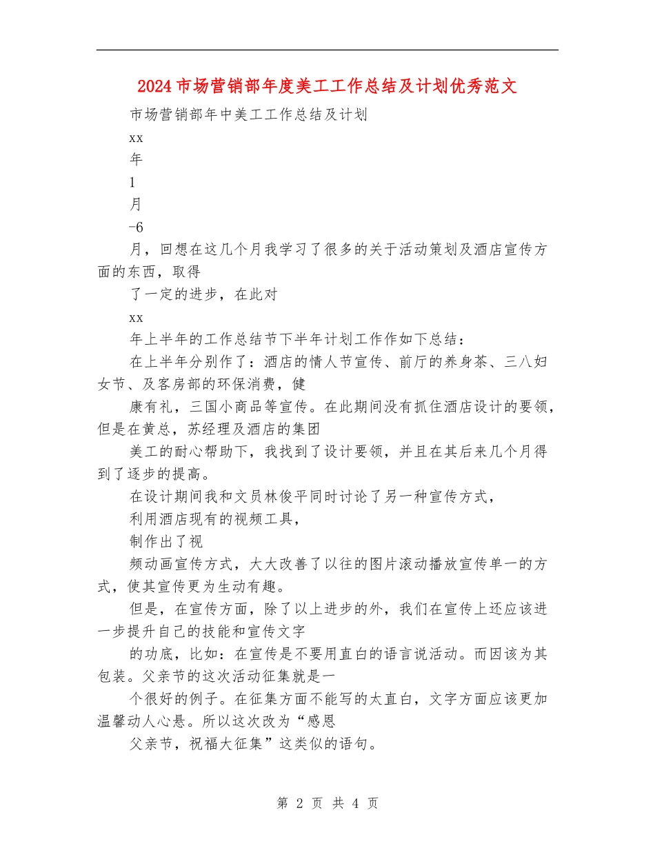 2024市场营销部年度美工工作总结及计划优秀范文_第2页