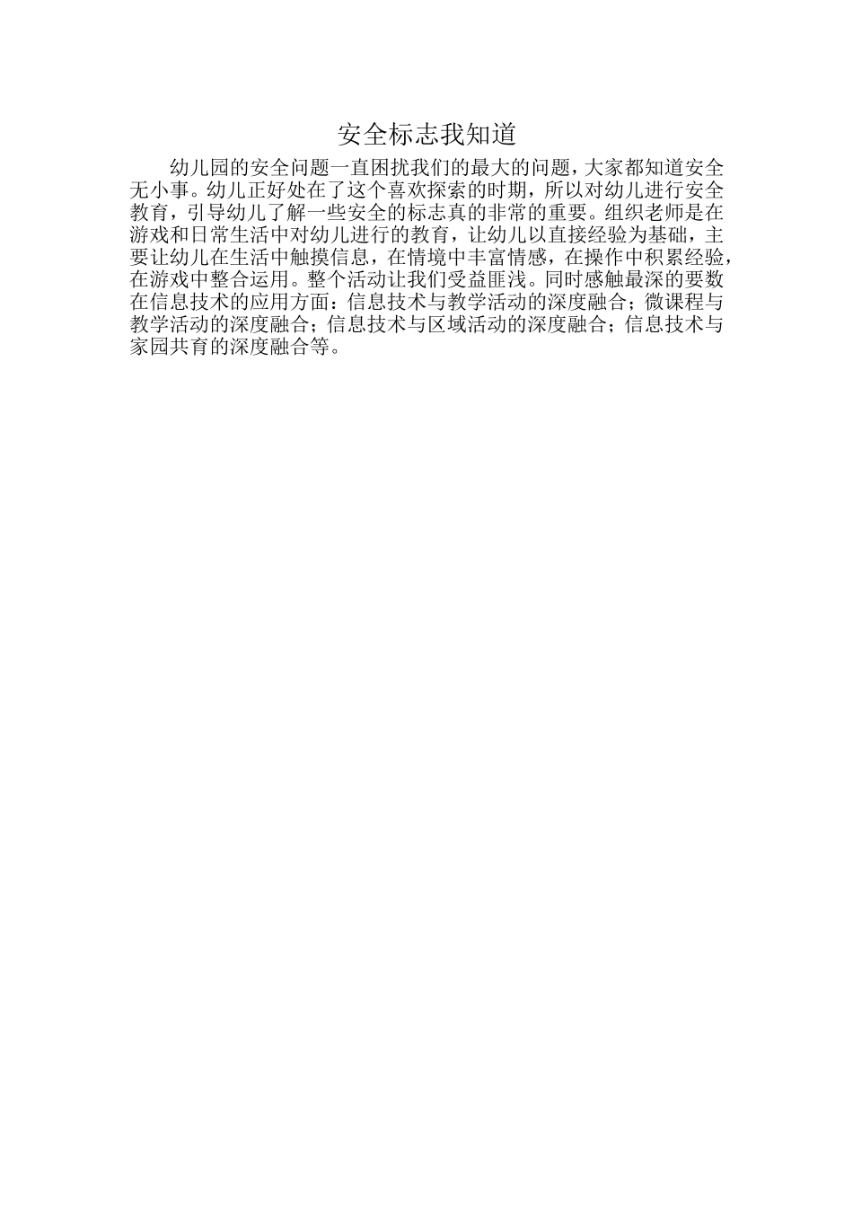 安全标志我知道_第1页