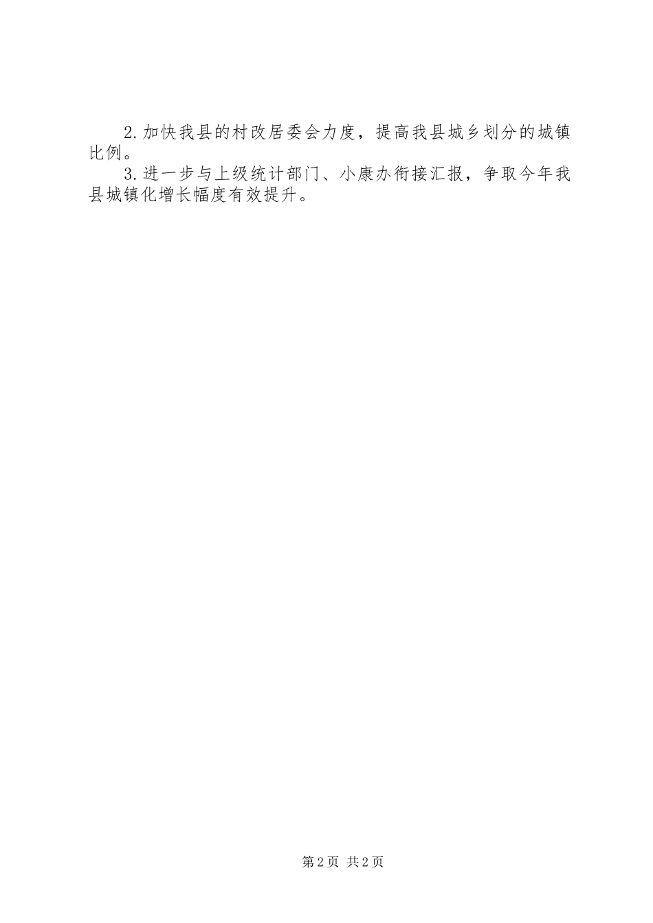 全面建成小康社会推进工作汇报_第2页