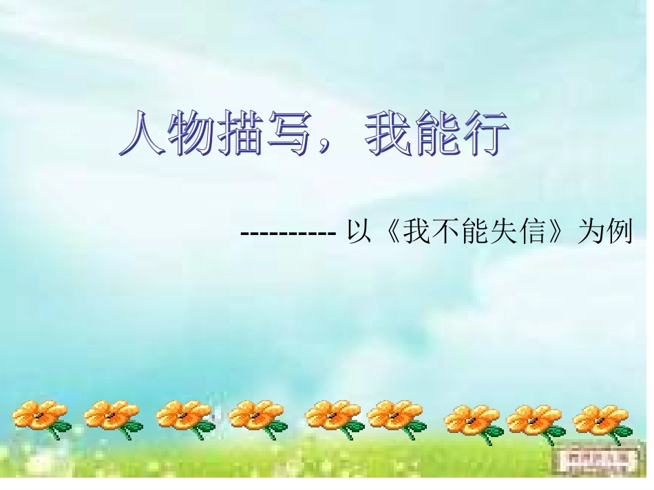 《我不能失信》_第1页