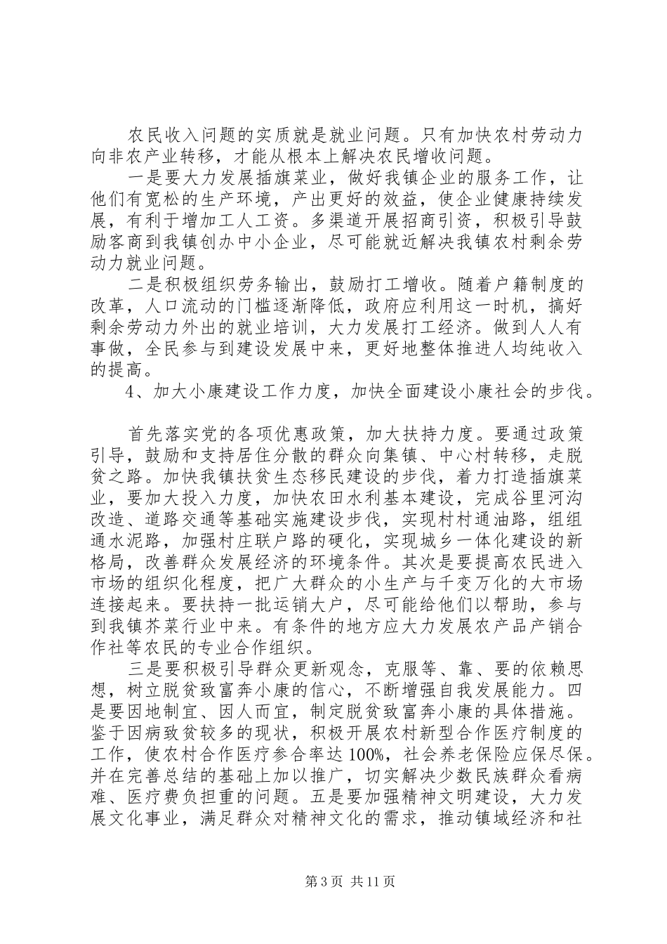 全面建设小康社会情况的调研报告范文_第3页