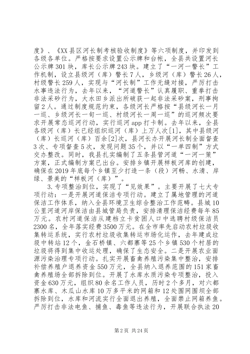 全面推行河长制工作情况的汇报（共4篇）_第2页
