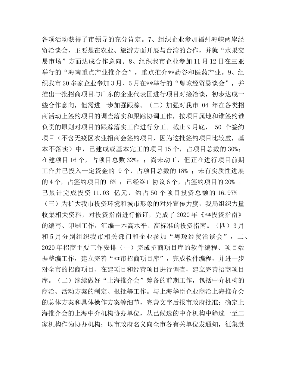 商务局2020年招商工作总结及2020年工作计划 _第2页