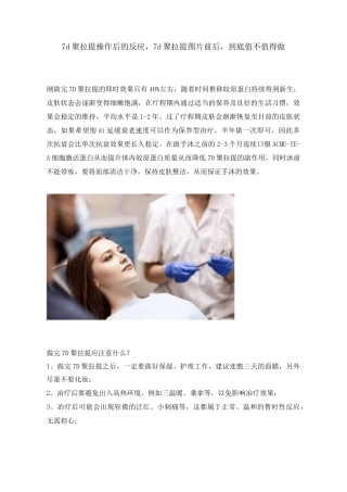 7d聚拉提操作后的反应