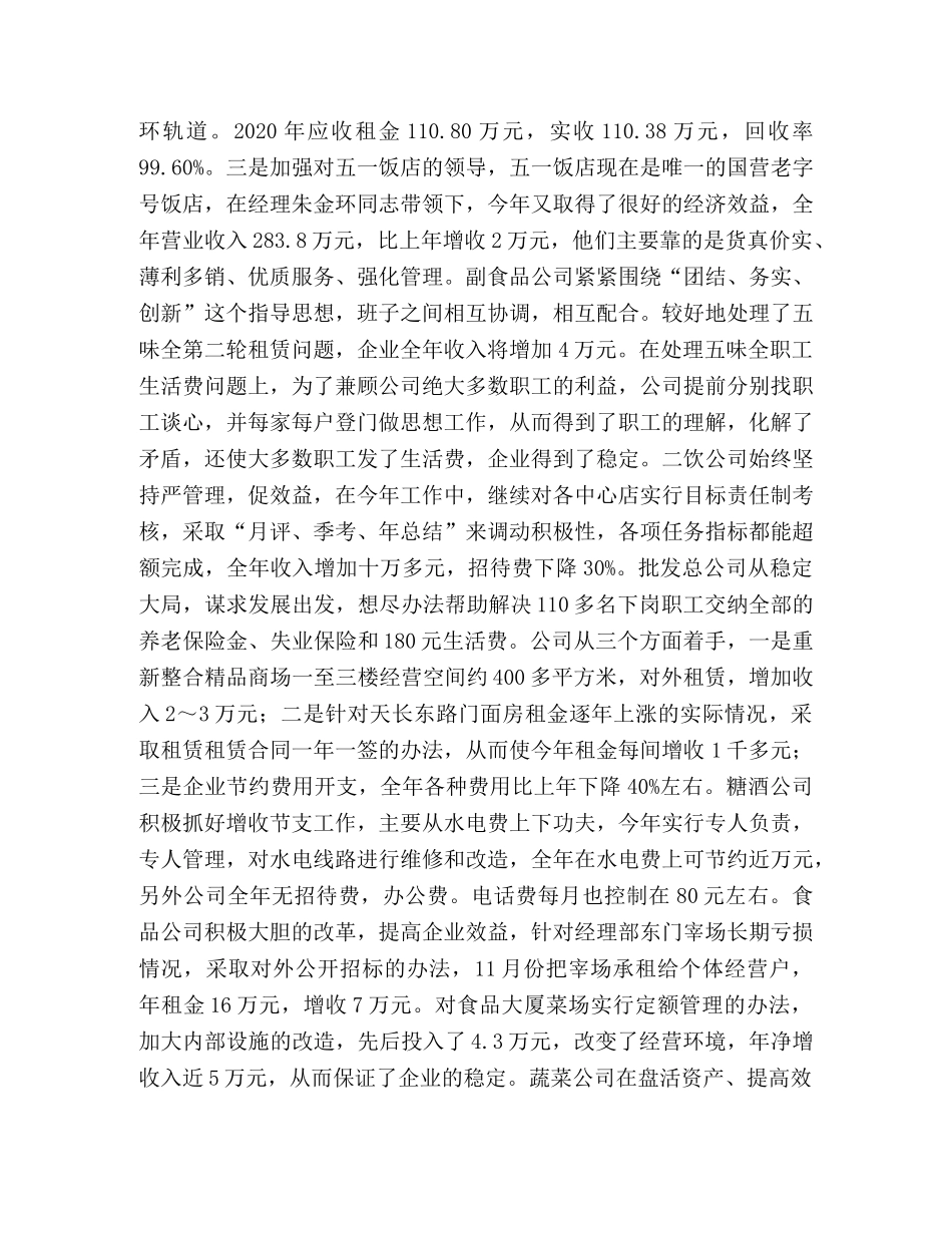 商务局2020年工作总结2020年工作打算 _第2页