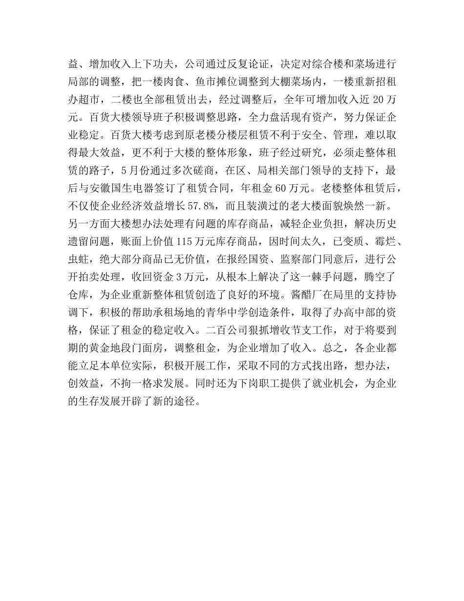 商务局2020年工作总结2020年工作打算 _第3页