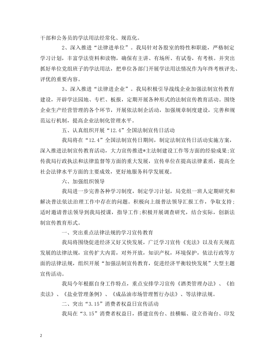 商务局2020年普法工作计划 (3) _第2页