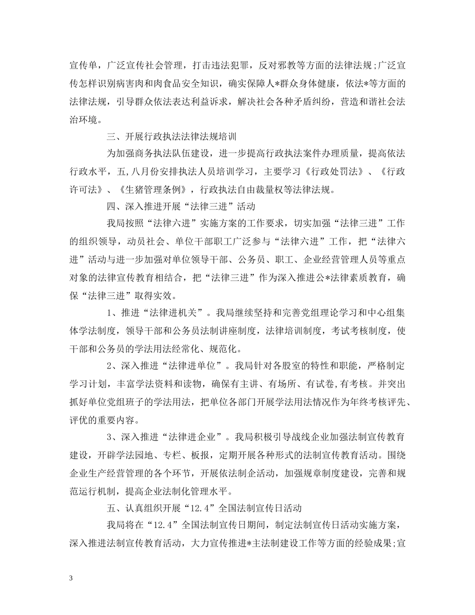 商务局2020年普法工作计划 (3) _第3页