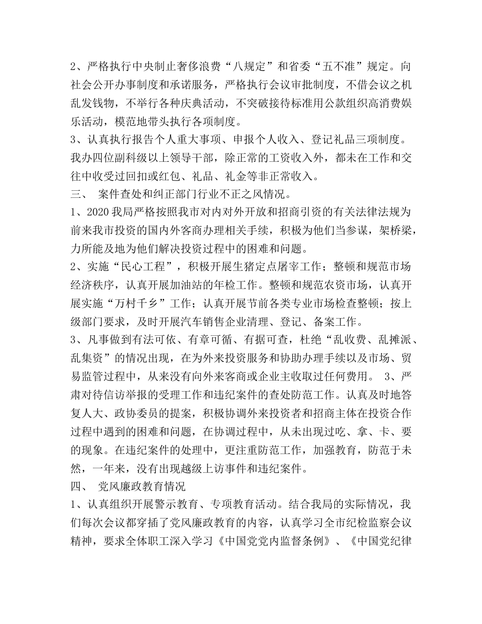 商务局2020年党风廉政建设工作总结 _第2页