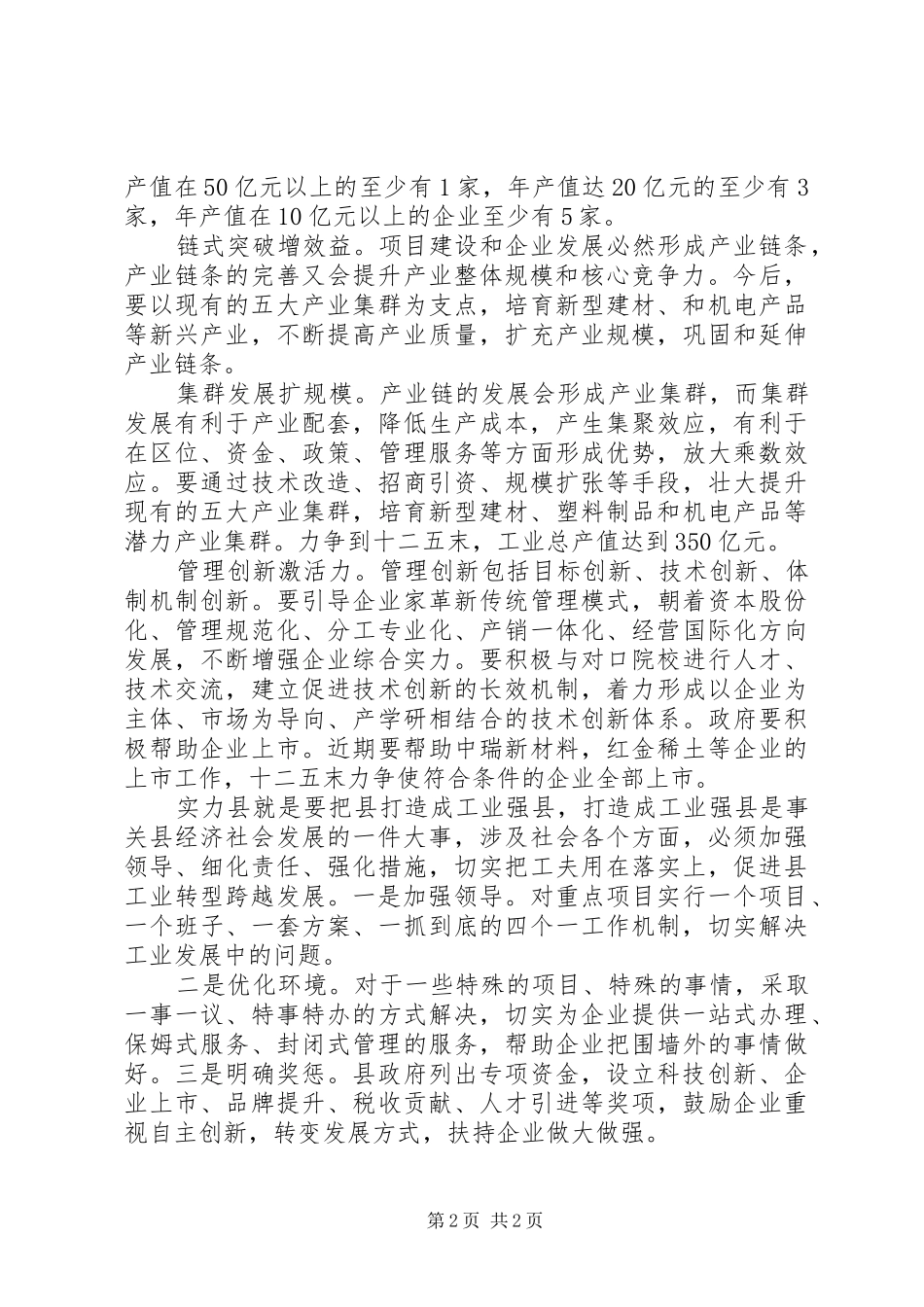 全面建成小康社会工业经济总量考察报告_第2页