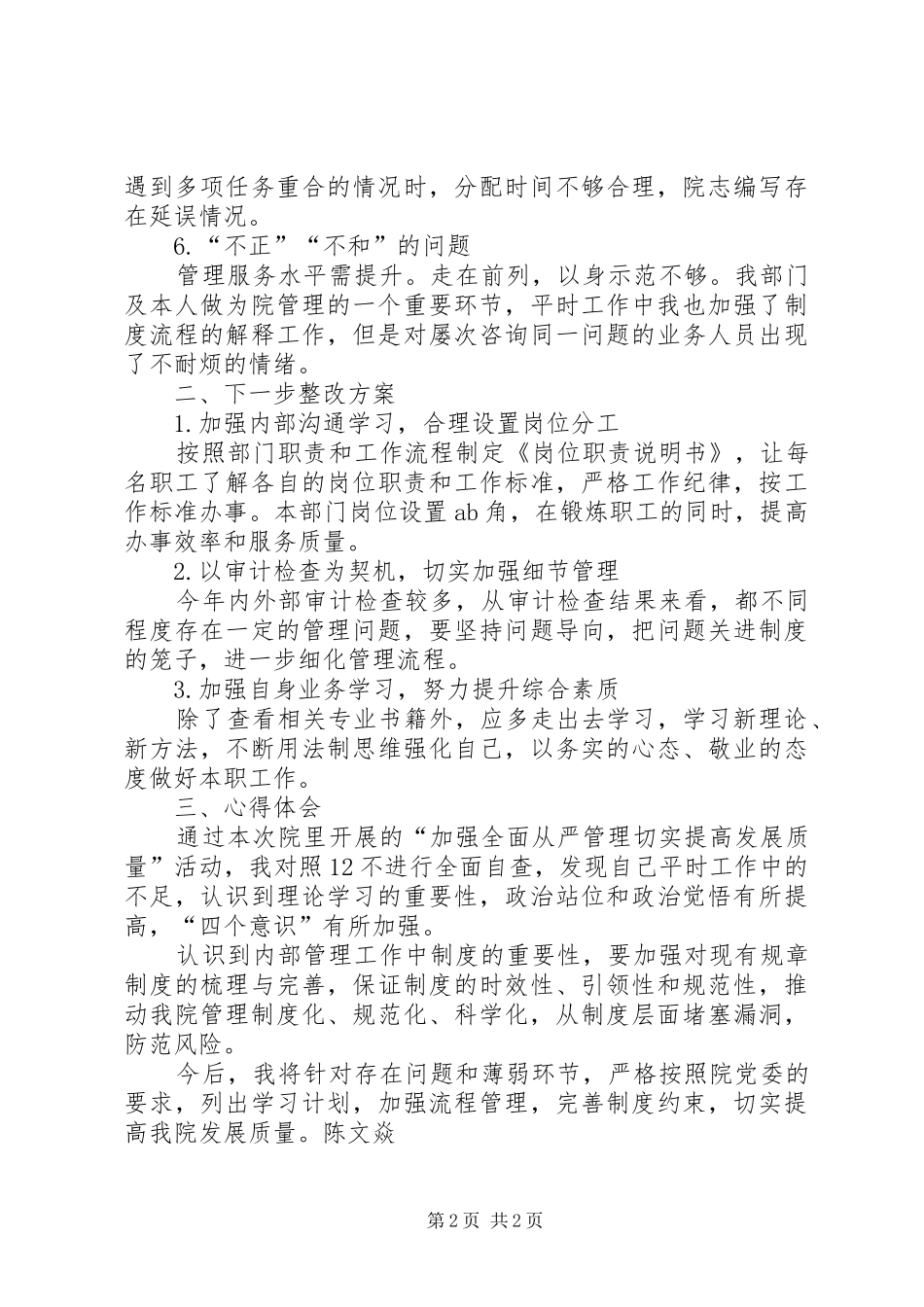 全面从严管理自查报告_第2页