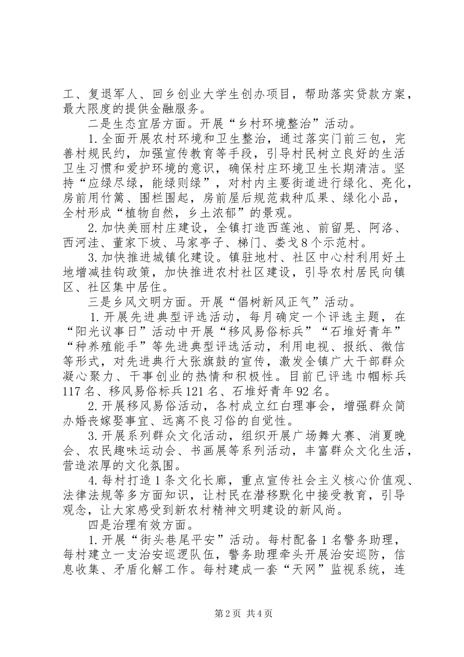 全面实施乡村振兴战略，加快推进“四个城市”建设调研报告_第2页