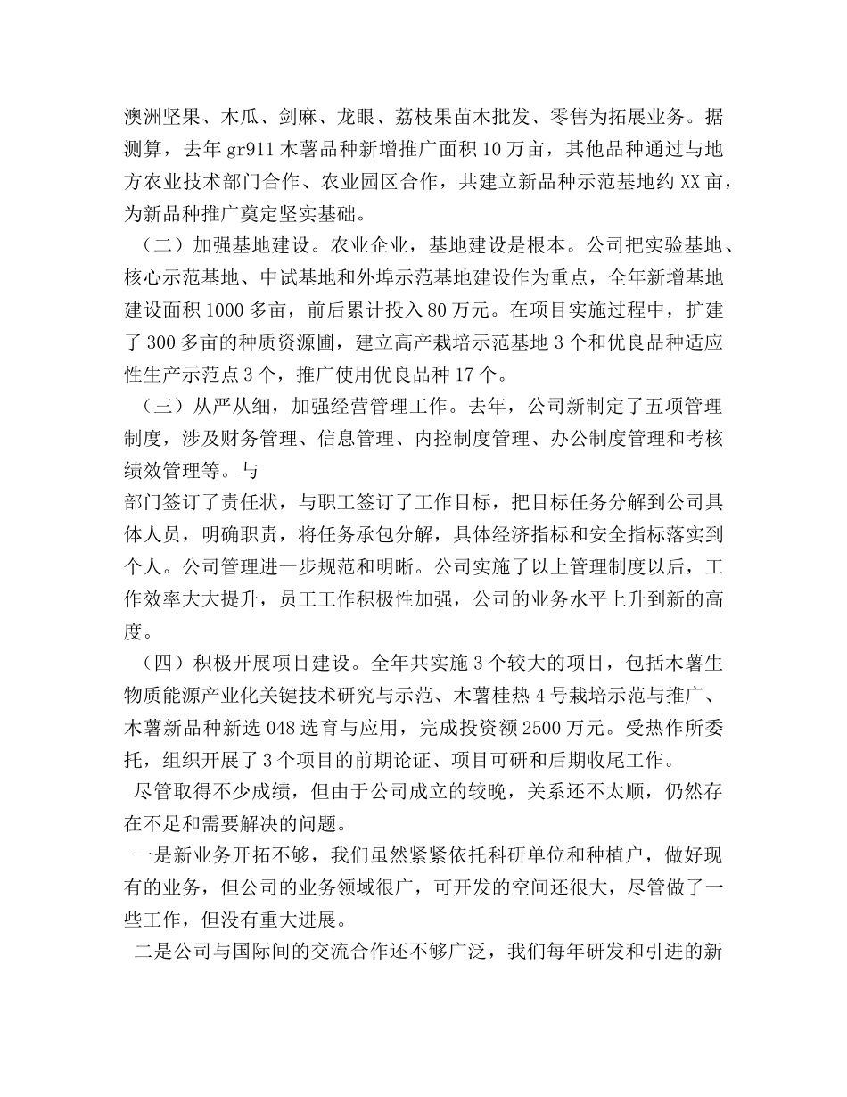 商务局2020年工作总结及2020年工作安排 _第3页