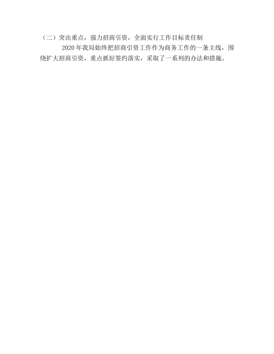 商务局2020年工作总结及2020年工作计划 _第3页